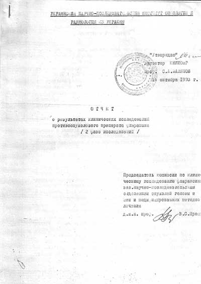 Фаза 2 Клинические исследования противоопухолевого препарата Флараксин на меланоме Фаза 2 клинические исследования противоопухолевого препарата флараксин на меланоме