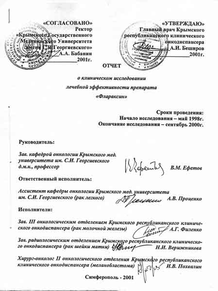Онкология матки Рак шейки матки лечение